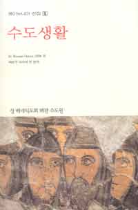 화제의 책-코이노니아 선집